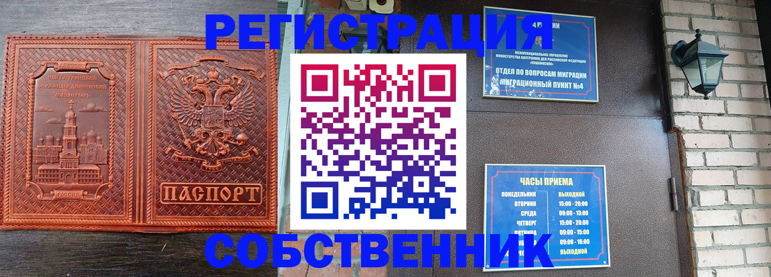 прописка штамп в Сергиевом Посаде