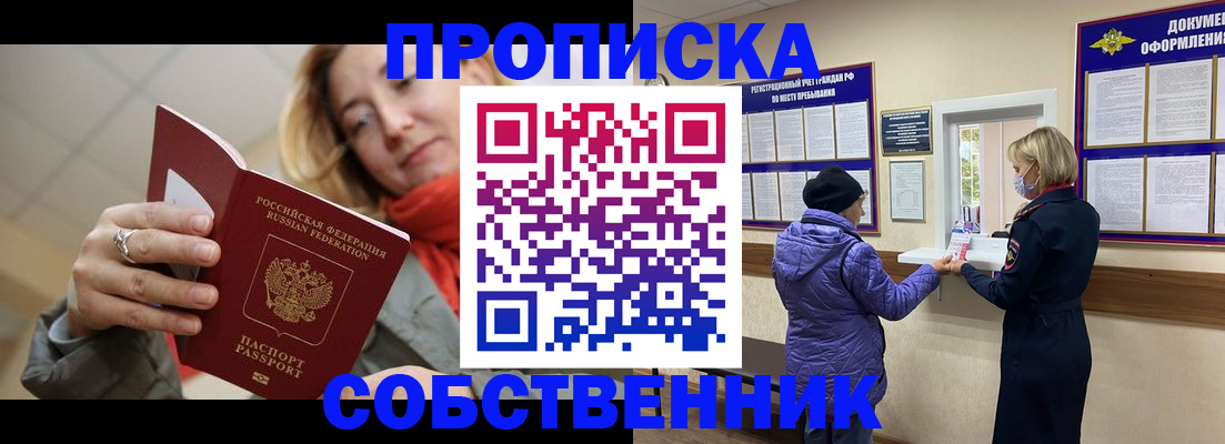 прописка в квартире в Сергиевом Посаде