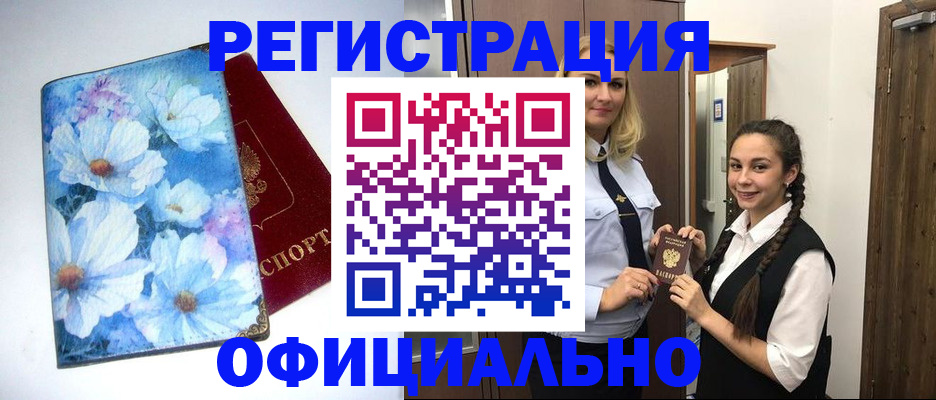 регистрация в Сергиевом Посаде
