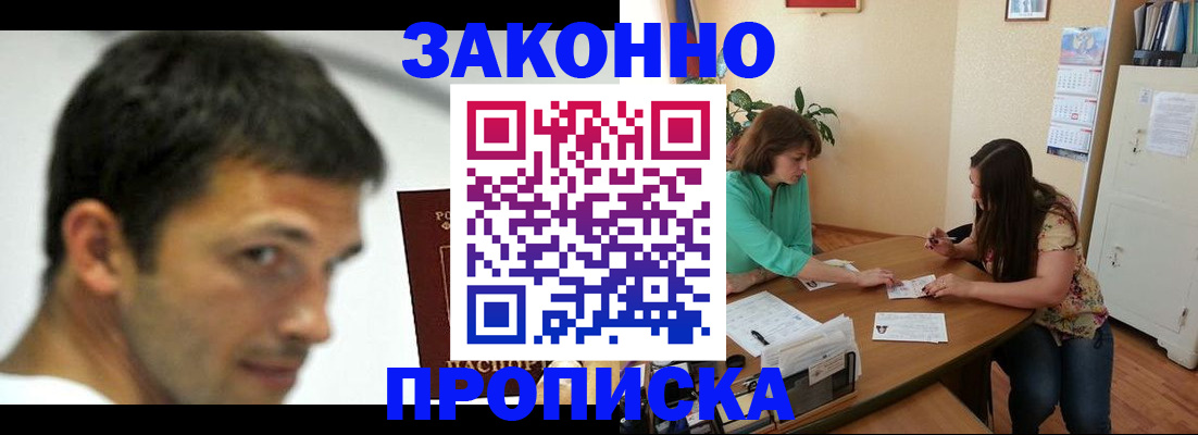 прописка поиск в Сергиевом Посаде
